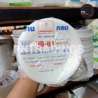 จานพลาสติก ตราฮอร์นบอย HB-61 ขนาด7.5นิ้ว ( 50ใบ / แพ็ค )