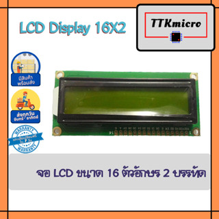 จอ LCD Display 16x2 ขนาด 16 ตัวอักษร 2 บรรทัด