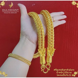 สร้อยคอ น้ำหนัก 100 บาท สี่เสา/หัวมังกร Dear
