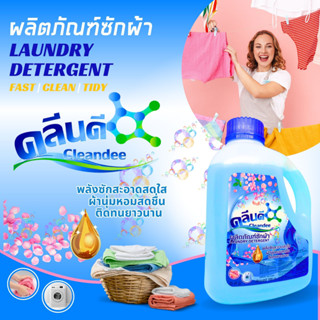 คลีนดี ผลิตภัณฑ์ซักผ้าชนิดน้ำ สูตรเข้มข้น 1000 มล. สีฟ้า