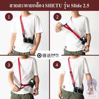 SHETU สายสะพายกล้องปรับความยาวได้ รุ่น Slide 2.5 by JRR ( Shetu Slide Camers Strap 2.5 / สายคล้องกล้อง สายสะพายกล้อง )