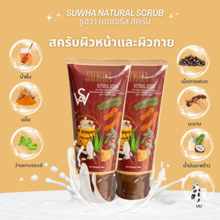 ซูฮวา เนเชอรัล สครับ(Whitening&amp;healthy skin) 2หลอด