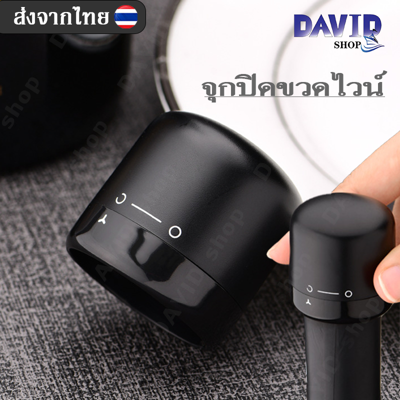 [ของแท้รับประกัน] พร้อมส่งในไทย จุกปิดขวดไวน์สด แชมเปญ เกรดพรีเมี่ยม