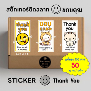 สติ๊กเกอร์ฉลาก (Sticker) Thank you , ขอบคุณ ขนาดเล็กกันน้ำ 95%