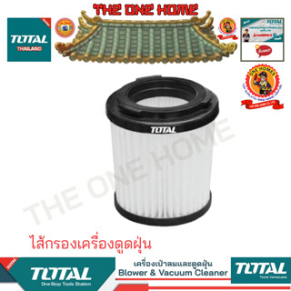 TOTAL รุ่น TVCAIHP02 TVCAIHP03  ไส้กรองเครื่องดูดฝุ่น (สินค้ามีคุณภาพ..พร้อมจัดส่ง..)