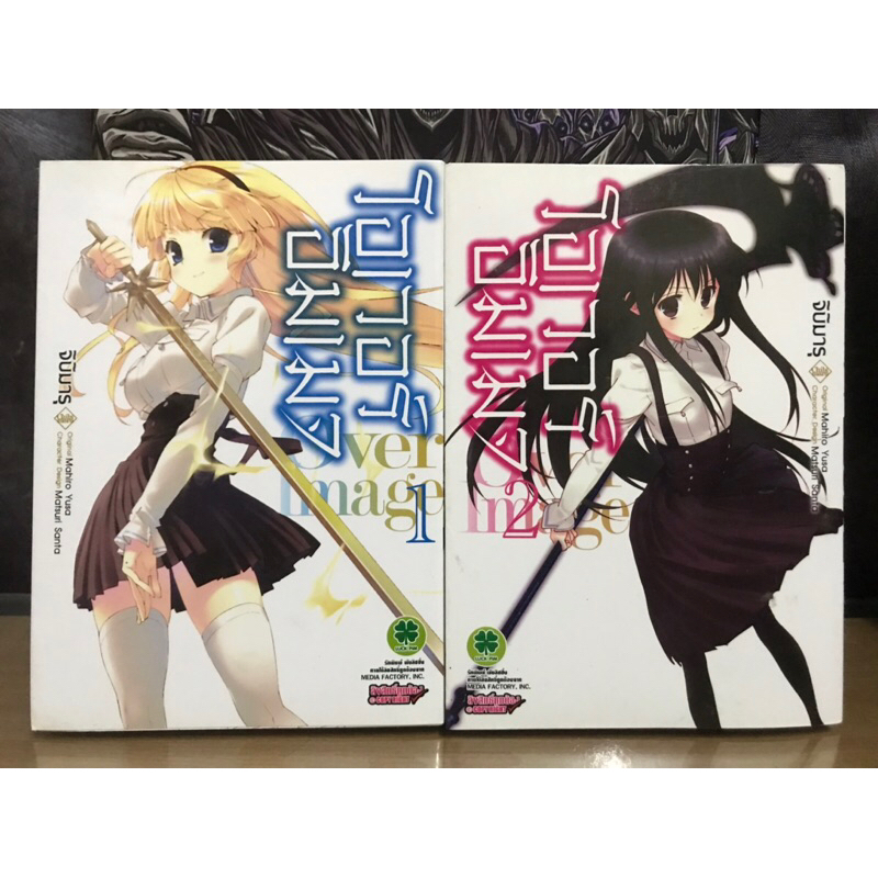โอเวอร์อิมเมจ : Over Image เล่ม 1-2