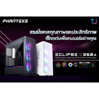 CASE (เคส) PHANTEKS รุ่น ECLIPSE G360A เคสขนาด Mid-Tower ออกแบบมาสำหรับเกมเมอร์ที่ต้องการเล่นเกมในระดับไฮเอนต์ -1 YEAR