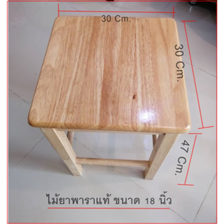 ขนาด 18 นิ้วเก้าอี้ทรงเหลี่ยมไม้ยางพารา/เก้าอี้ทานอาหาร/สีธรรมชาติ/สินค้าเป็นแพ็ค