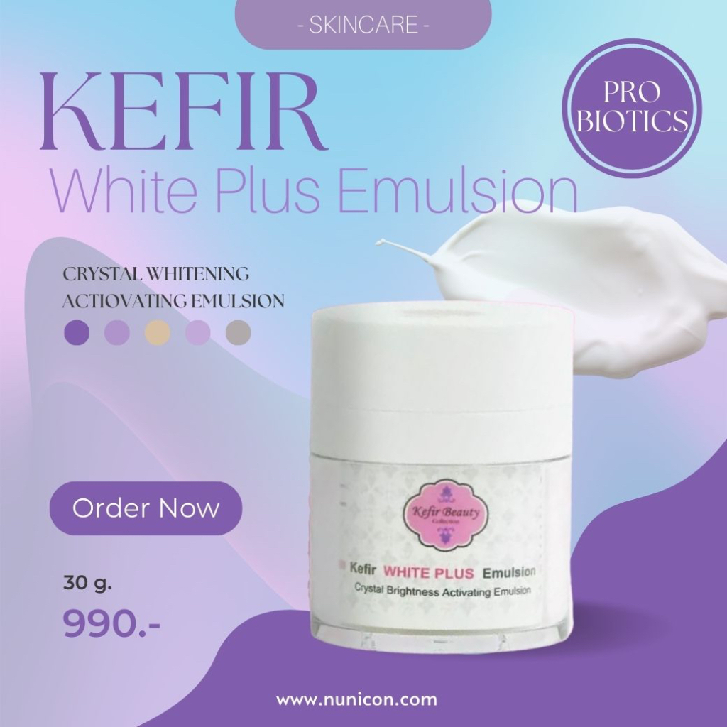 Kefir White Plus+ ครีมหน้าใสคีเฟอร์