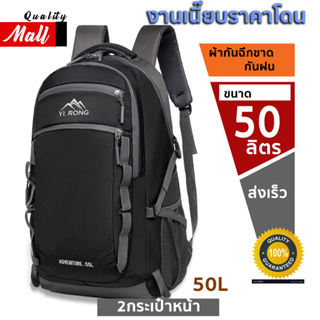 D03 Traveler Backpack 50L กระเป๋าเป้ กระเป๋าเดินทาง ความจุขนาดใหญ่ Waterproof Outdoor Backpack ผ้าดี