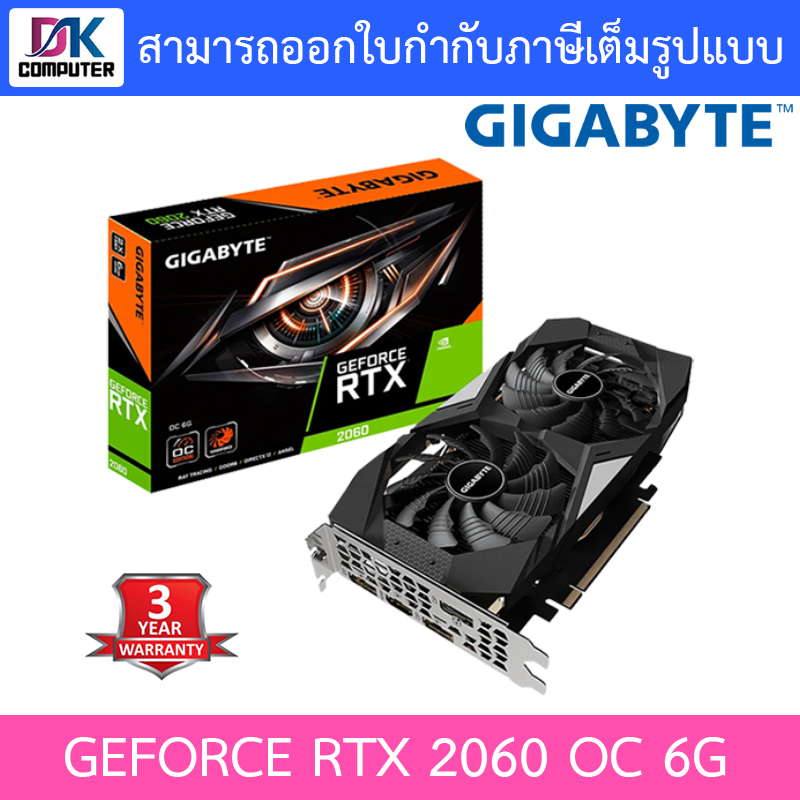 VGA (การ์ดแสดงผล) GIGABYTE GEFORCE RTX 2060 OC 6G - 6GB GDDR6 (GV-N2060OC-6GD) Warranty 3 - y