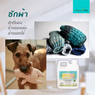 BioX น้ำยาทำความสะอาด อเนกประสงค์ ดับกลิ่น ฉี่ อึ ล้างพื้น ล้างกรงสัตว์ ซักผ้า ซักที่นอน 750ml