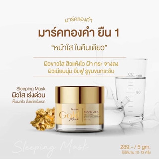 มาส์กทองคำ24K Beyond Gold Mask มาส์กบียอนทองคำ บียอน