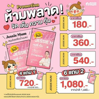 Jessie mum ชุดทดลอง เพื่อคุณแม่เพิ่มน้ำนม