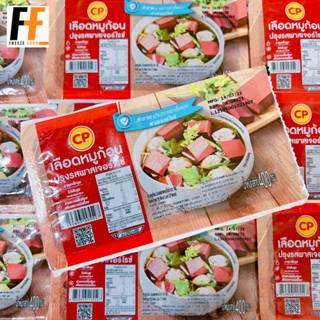 เลือดหมูก้อน CP 400 กรัม | PIG’S BLOOD