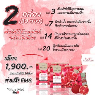 RubyCollagen 15 ซอง 2 กล่อง (รูบี้คอลลาเจน อาหารเสริมต้านแก่)