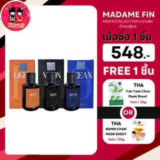 MADAME FIN MENS COLLECTION มาดามฟิน น้ำหอมผู้ชาย (ขนาด 50 มล.)