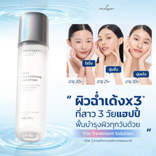 PrimaNest Birdnest Trio Treatment Solution น้ำตบ บำรุงผิวหน้า เนื้อบางเบา ซึมซาบไว ไม่เหนอะหนะ ผสานสารสกัดธรรมชาติ