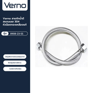 VERNO Official Shop-Verno สายถักน้ำดีสแตนเลส 304 หัวน๊อตทองเหลืองแท้ รุ่น 8908-23-SS ขนาด 50 ซม. ***ของแท้รับประกันคุณภา