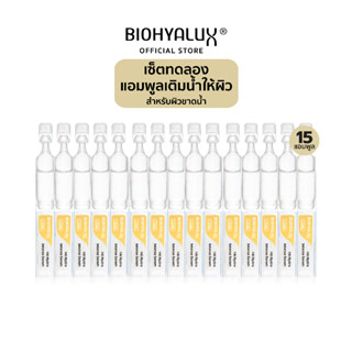 [หมดอายุ 27-11-2025] เซ็ตทดลอง 15 วัน Biohyalux HA Hydro Intense Serum ไบโอยาลักซ์ เซรั่มเติมความชุ่มชื้นให้ผิวอย่างล้ำล