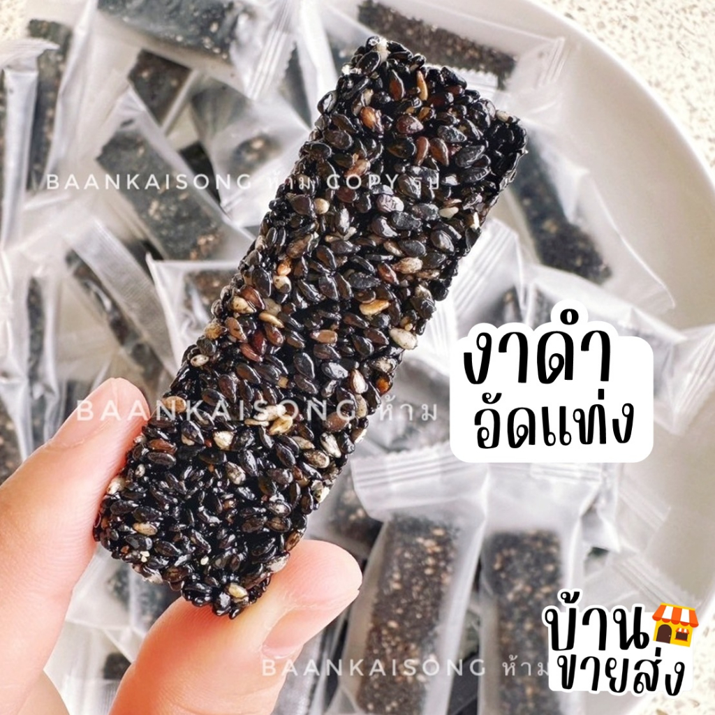 ขนมงากรอบ By SP FOODS งาล้วนๆ! หวานน้อยไร้แป้ง งาอบกรอบ งาอัดแท่ง งาขี้ม่อน งาดำ งาขาว