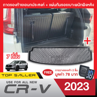 HONDA CR-V ปี 2023 (7ที่นั่ง) แผ่นกันรอยเบาะพนักพิงหลัง + ถาดท้ายอเนกประสงค์ (ชุดรวม 3 ชิ้น) ยึดติดด้วยเทปกาว 3M แท้ CRV