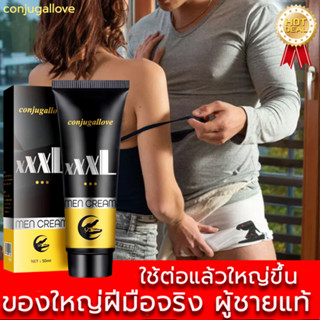 XXL CREAM FOR MEN ครีมผู้ชาย ชายนวดฟองน้ำซ่อมครีม 50g/ขวด ครีมนวดเพิ่มขนาดน้องชาย ครีมนวดน้องชาย เพิ่มขนาด