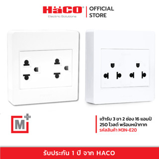 HACO เต้ารับคู่ 3 ขา 2 ช่อง พร้อมติดตั้งแบบลอย รุ่น M3N-E20