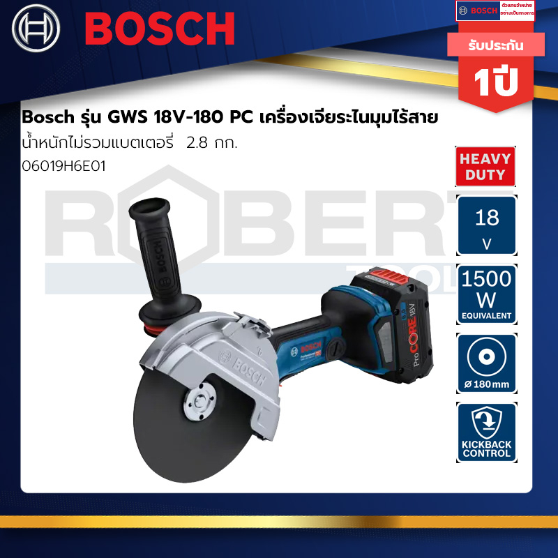 Bosch รุ่น GWS 18V-180 PC เครื่องเจียระไนมุมไร้สาย 06019H6E01