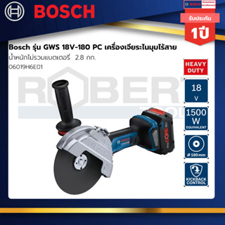 Bosch รุ่น GWS 18V-180 PC เครื่องเจียระไนมุมไร้สาย