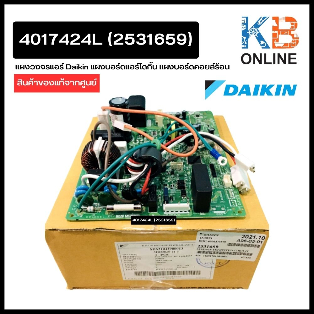 2531659 (4017424L) แผงวงจรแอร์ Daikin แผงบอร์ดแอร์ไดกิ้น แผงบอร์ดคอยล์ร้อน รุ่น ARKC09RV2S