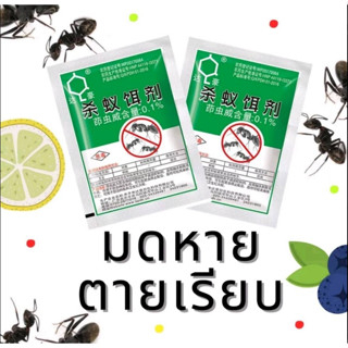 Thai.th เหยื่อมดกำจัดมด ยาฆ่ามด แมลงสาบ ฆ่าตายยกลัง 1 ซอง บรรจุ 5 กรัม ราคาต่อ 1 ชิ้น  DH