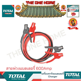 TOTAL รุ่น PBCA16008L สายพ่วงแบตเตอรี่ 600Amp (สินค้ามีคุณภาพ..พร้อมจัดส่ง..)