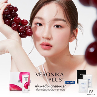 โปรพร้อมส่ง!! Veronika Plus วิตามินออแกนิกที่ช่วยเรื่องผิว ผม เล็บ ผิวสวยออร่า ล็อตใหม่สุด! (ฟรีเทสเตอร์+สะสมแต้ม)