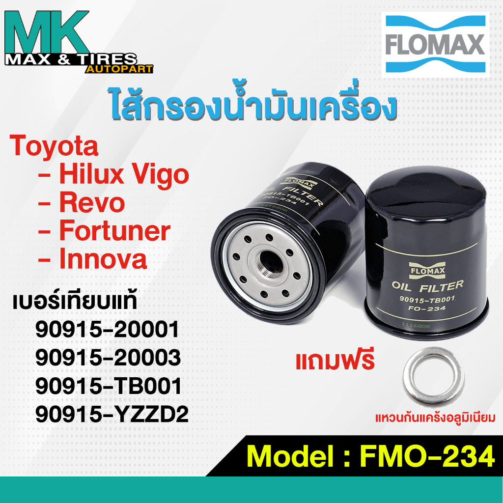 ไส้กรองน้ำมันเครื่อง Toyota Vigo / Revo / Fortuner / Innova FMO-234 FLOMAX (แถมฟรีแหวนก้นแคร้ง)