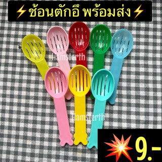 ช้อนตักอึ แฮมสเตอร์ อุปกรณ์สัตว์เลี้ยง⚠️ช่วยสั่งซื้อขั้นต่ำ 50 บาท รวมกับอย่างอื่นได้