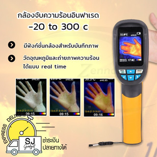 กล้องจับความร้อน -20 to 300c รุ่น HT-02 กล้องตรวจความร้อน เครื่องวัดอุณหภูมิ Infrared Thermal Imager