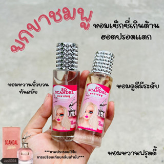 น้ำหอมกลิ่นหอมหวานเซ้กซี่เบา ยกขาชมพู 35ml