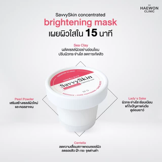 Haewon แปรงทรีทเม้นท์ SavvySkin Mask ใช้มาร์คหน้า ไม่บาดผิว