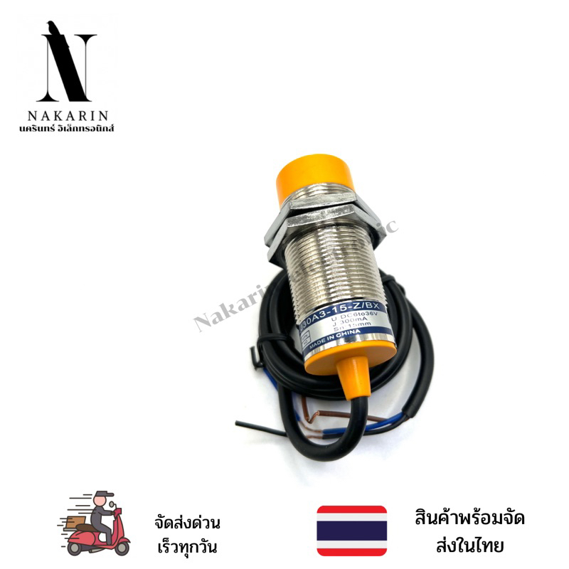 เซ็นเซอร์ รุ่น LJ30A3-15Z/BX คอ30มิล 3สาย