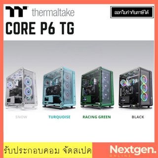 THERMALTAKE CORE P6 TG Computer Case รับประกัน 2 ปี เคสคอมพิวเตอร์ ประกันศูนย์ สินค้าใหม่ พร้อมส่ง!!