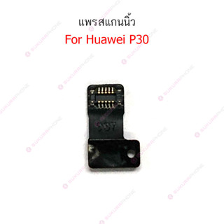 สแกนนิ้ว huawei p30 แพรต่อสแกนนิ้ว huawei p30 สายแพรสแกนนิ้ว p30