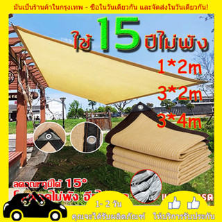 COD แผ่นตาข่ายกันสาด ผ้าใบกันฝน ผ้าใบกันแดด ใช้วัสดุ hdpe อัตราการแรเงา 95% เลื่อกได้สามแบบ ฟรีเชือกรูดเฉพาะ ผ้ากันแดด