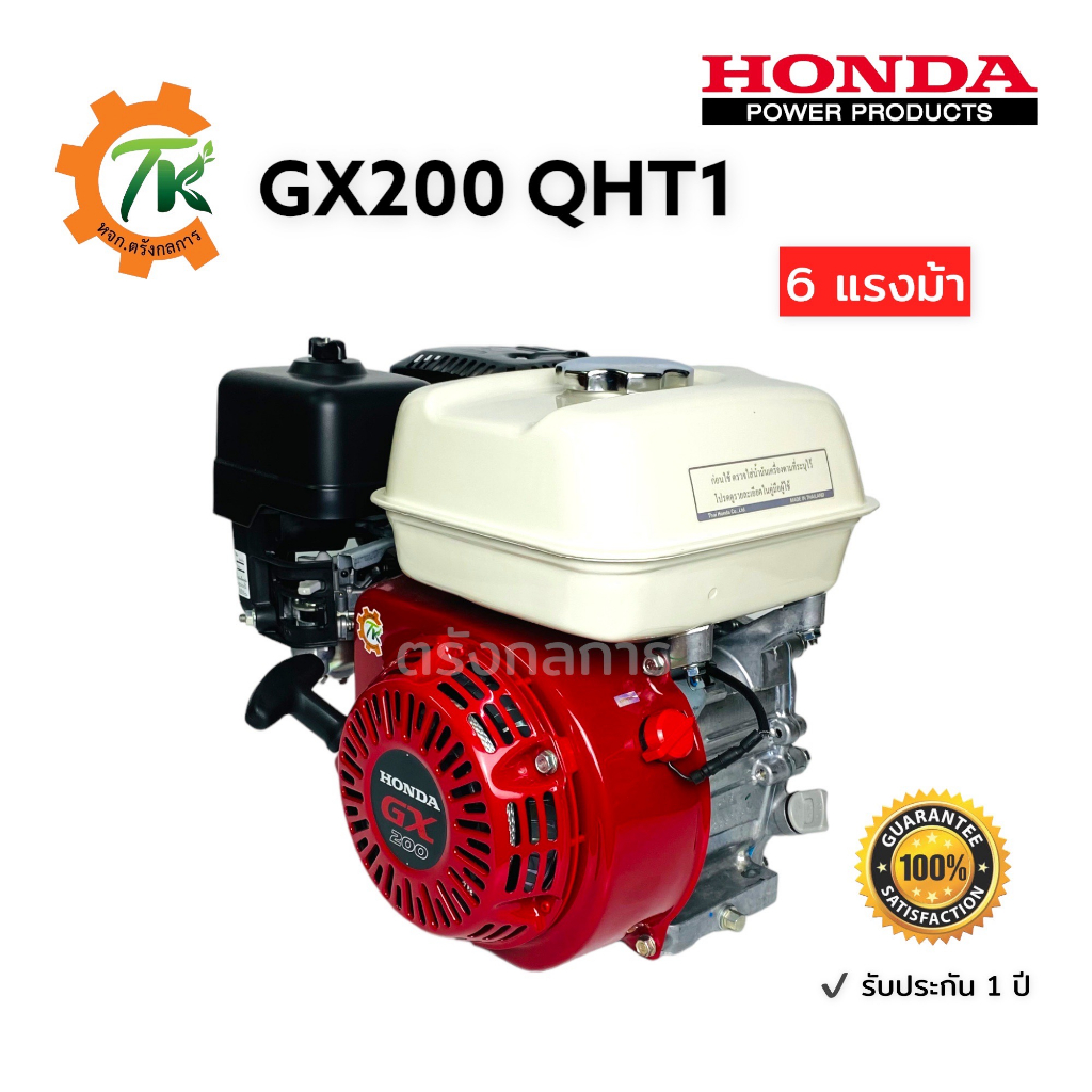 HONDA GX200T2 QHT1 ฮอนด้าเครื่องยนต์อเนกประสงค์ เบนซิน 4 จังหวะ ขนาด 6 แรงม้า