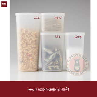 MUJI กล่องใส่แป้ง FLOUR STORAGE CONTAINER 660ml