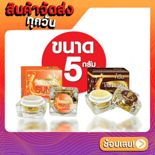 ครีมโสมนางฟ้า กลางวัน/กลางคืน Speed White Plus Premium Ginseng 5 g.