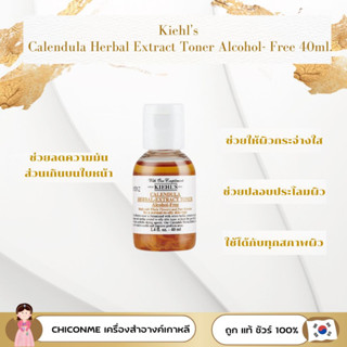 Kiehls Calendula Herbal Extract Toner Alcohol- Free 40ml.