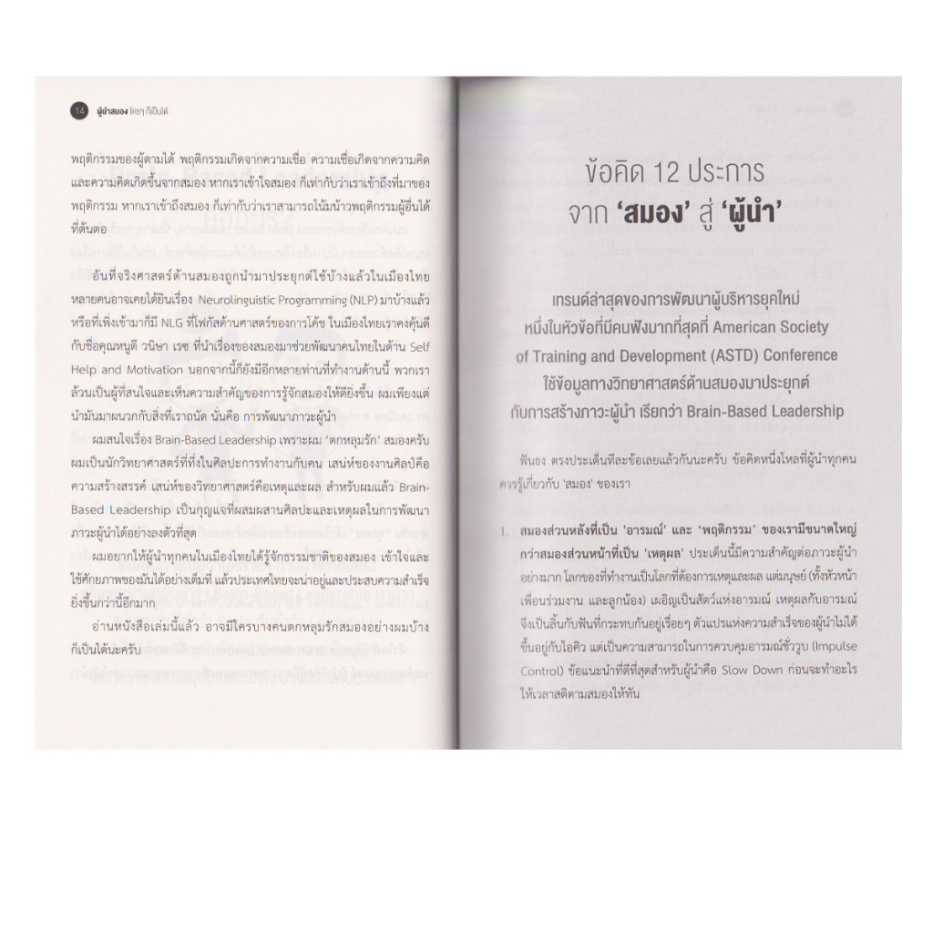 Learning Station - หนังสือผู้นำสมองใครๆ ก็เป็นได้
