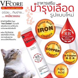 VFcore RB อาหารเสริมบำรุงเลือด (1 ซอง) ในแบบขนมแมวเลียรสอร่อย เนื้อทูน่าและแซลม่อน ทานง่าย