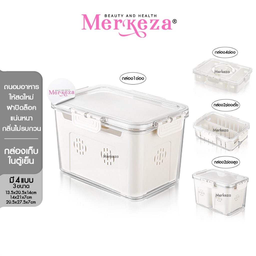 [SALE] SP SAUCE Refrigerator Food Storage Box กล่องเก็บ อาหาร มีตะกร้า แบ่งช่อง เก็บของ ภาชนะ กล่องใ